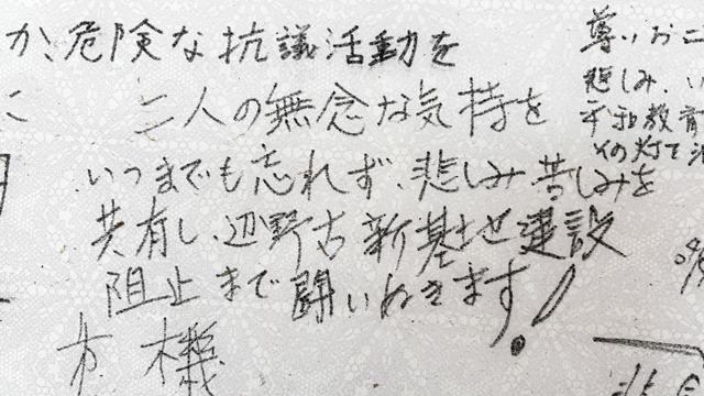 【辺野古JK殺人】活動家団体、過去に《10件以上の法令違反》を犯していたと判明する・・・・ | 【辺野古JK殺人】活動家団体、過去に《10件以上の法令違反》を犯していたと判明する・・・・ | 【辺野古JK殺人】活動家団体、過去に《10件以上の法令違反》を犯していたと判明する・・・・ | やっちまった速報(画像23142447675161_3)