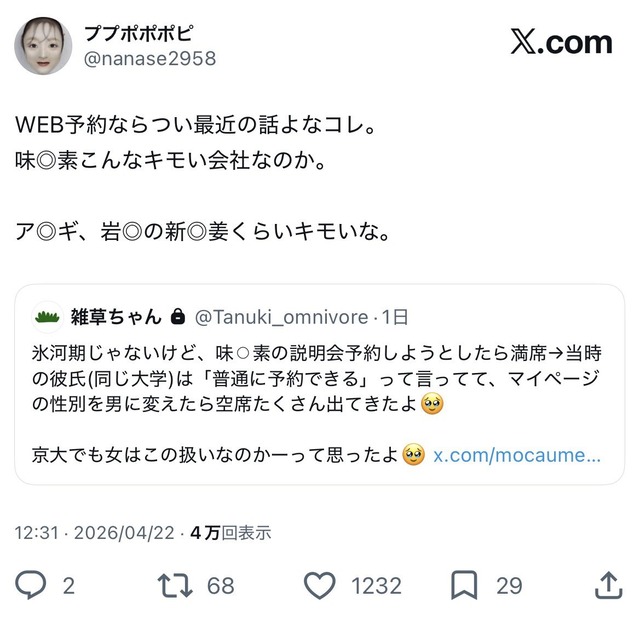 【悲報】京大女子「味の素で女性差別を受けた！」3.4万いいね | 【悲報】京大女子「味の素で女性差別を受けた！」3.4万いいね | 【悲報】京大女子「味の素で女性差別を受けた！」3.4万いいね | 【悲報】京大女子「味の素で女性差別を受けた！」3.4万いいね | 【悲報】京大女子「味の素で女性差別を受けた！」3.4万いいね | やっちまった速報(画像23152512145050_5)