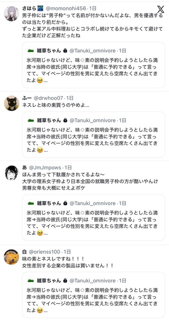 【悲報】京大女子「味の素で女性差別を受けた！」3.4万いいね | 【悲報】京大女子「味の素で女性差別を受けた！」3.4万いいね | 【悲報】京大女子「味の素で女性差別を受けた！」3.4万いいね | 【悲報】京大女子「味の素で女性差別を受けた！」3.4万いいね | 【悲報】京大女子「味の素で女性差別を受けた！」3.4万いいね | 【悲報】京大女子「味の素で女性差別を受けた！」3.4万いいね | やっちまった速報(画像23152512574761_6)