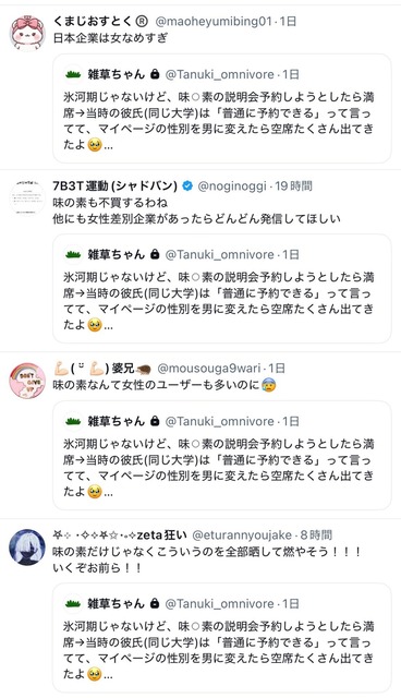 【悲報】京大女子「味の素で女性差別を受けた！」3.4万いいね | 【悲報】京大女子「味の素で女性差別を受けた！」3.4万いいね | 【悲報】京大女子「味の素で女性差別を受けた！」3.4万いいね | 【悲報】京大女子「味の素で女性差別を受けた！」3.4万いいね | 【悲報】京大女子「味の素で女性差別を受けた！」3.4万いいね | 【悲報】京大女子「味の素で女性差別を受けた！」3.4万いいね | 【悲報】京大女子「味の素で女性差別を受けた！」3.4万いいね | やっちまった速報(画像23152513043696_7)