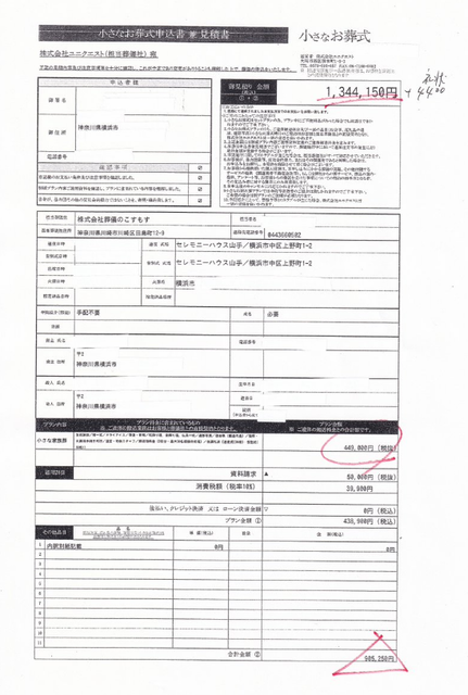 【画像】『小さなお葬式』さん、請求金額は馬鹿デカすぎて無事死亡ｗｗｗｗｗｗｗ | 【画像】『小さなお葬式』さん、請求金額は馬鹿デカすぎて無事死亡ｗｗｗｗｗｗｗ | 【画像】『小さなお葬式』さん、請求金額は馬鹿デカすぎて無事死亡ｗｗｗｗｗｗｗ | やっちまった速報(画像23172515208267_3)