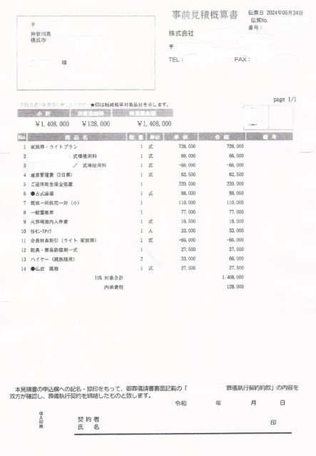 【画像】『小さなお葬式』さん、請求金額は馬鹿デカすぎて無事死亡ｗｗｗｗｗｗｗ | 【画像】『小さなお葬式』さん、請求金額は馬鹿デカすぎて無事死亡ｗｗｗｗｗｗｗ | 【画像】『小さなお葬式』さん、請求金額は馬鹿デカすぎて無事死亡ｗｗｗｗｗｗｗ | 【画像】『小さなお葬式』さん、請求金額は馬鹿デカすぎて無事死亡ｗｗｗｗｗｗｗ | やっちまった速報(画像23172515761919_4)