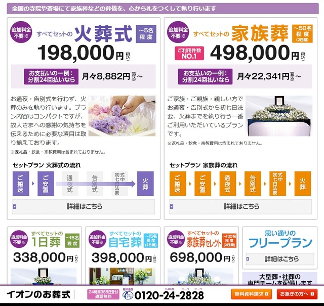 【画像】『小さなお葬式』さん、請求金額は馬鹿デカすぎて無事死亡ｗｗｗｗｗｗｗ | 【画像】『小さなお葬式』さん、請求金額は馬鹿デカすぎて無事死亡ｗｗｗｗｗｗｗ | 【画像】『小さなお葬式』さん、請求金額は馬鹿デカすぎて無事死亡ｗｗｗｗｗｗｗ | 【画像】『小さなお葬式』さん、請求金額は馬鹿デカすぎて無事死亡ｗｗｗｗｗｗｗ | 【画像】『小さなお葬式』さん、請求金額は馬鹿デカすぎて無事死亡ｗｗｗｗｗｗｗ | 【画像】『小さなお葬式』さん、請求金額は馬鹿デカすぎて無事死亡ｗｗｗｗｗｗｗ | 【画像】『小さなお葬式』さん、請求金額は馬鹿デカすぎて無事死亡ｗｗｗｗｗｗｗ | 【画像】『小さなお葬式』さん、請求金額は馬鹿デカすぎて無事死亡ｗｗｗｗｗｗｗ | やっちまった速報(画像23172518014264_8)