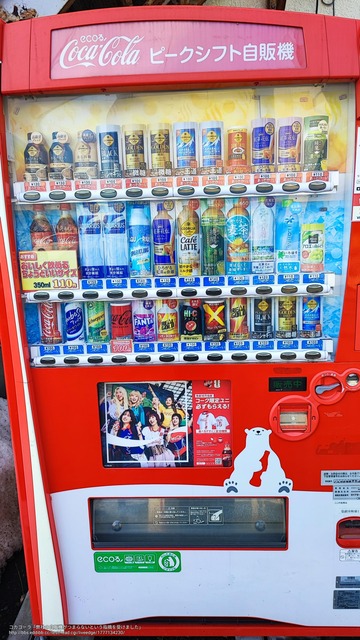 コカコーラ「弊社の自販機がつまらない、ワクワクしないという指摘を受けました」 | コカコーラ「弊社の自販機がつまらない、ワクワクしないという指摘を受けました」 | コカコーラ「弊社の自販機がつまらない、ワクワクしないという指摘を受けました」 | コカコーラ「弊社の自販機がつまらない、ワクワクしないという指摘を受けました」 | コカコーラ「弊社の自販機がつまらない、ワクワクしないという指摘を受けました」 | コカコーラ「弊社の自販機がつまらない、ワクワクしないという指摘を受けました」 | やっちまった速報(画像26172503821831_6)