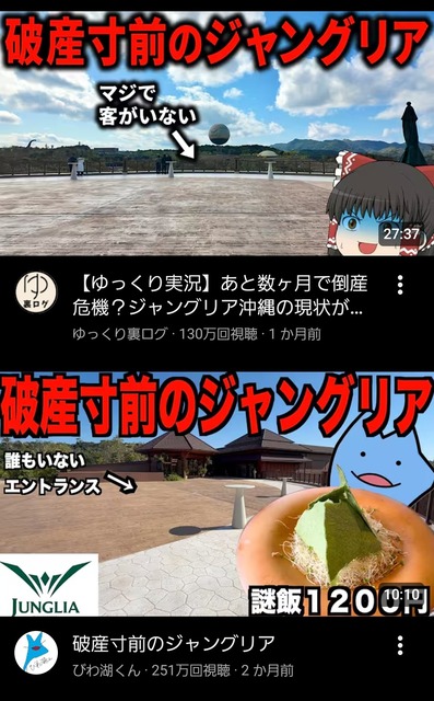 【画像】ジャングリア沖縄の現在、ガチで凄い事になってしまう・・・・・ | 【画像】ジャングリア沖縄の現在、ガチで凄い事になってしまう・・・・・ | 【画像】ジャングリア沖縄の現在、ガチで凄い事になってしまう・・・・・ | 【画像】ジャングリア沖縄の現在、ガチで凄い事になってしまう・・・・・ | 【画像】ジャングリア沖縄の現在、ガチで凄い事になってしまう・・・・・ | 【画像】ジャングリア沖縄の現在、ガチで凄い事になってしまう・・・・・ | 【画像】ジャングリア沖縄の現在、ガチで凄い事になってしまう・・・・・ | 【画像】ジャングリア沖縄の現在、ガチで凄い事になってしまう・・・・・ | やっちまった速報(画像26192451268400_8)