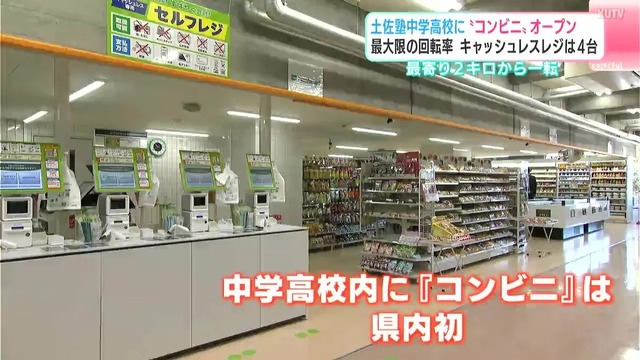 【悲報】高知の高校、食堂を廃止してコンビニを設置ｗｗｗ | 【悲報】高知の高校、食堂を廃止してコンビニを設置ｗｗｗ | やっちまった速報(画像27162450996749_2)