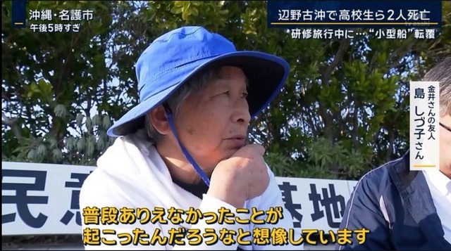 【悲報】沖縄県民「天国から『辺野古の抗議活動を続けて』と二人が言ってるのが聞こえる」wwwwwwwwww | 【悲報】沖縄県民「天国から『辺野古の抗議活動を続けて』と二人が言ってるのが聞こえる」wwwwwwwwww | 【悲報】沖縄県民「天国から『辺野古の抗議活動を続けて』と二人が言ってるのが聞こえる」wwwwwwwwww | 【悲報】沖縄県民「天国から『辺野古の抗議活動を続けて』と二人が言ってるのが聞こえる」wwwwwwwwww | 【悲報】沖縄県民「天国から『辺野古の抗議活動を続けて』と二人が言ってるのが聞こえる」wwwwwwwwww | 【悲報】沖縄県民「天国から『辺野古の抗議活動を続けて』と二人が言ってるのが聞こえる」wwwwwwwwww | 【悲報】沖縄県民「天国から『辺野古の抗議活動を続けて』と二人が言ってるのが聞こえる」wwwwwwwwww | 【悲報】沖縄県民「天国から『辺野古の抗議活動を続けて』と二人が言ってるのが聞こえる」wwwwwwwwww | やっちまった速報(画像02131739818570_8)