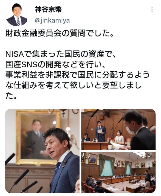 参政党「NISAで集めたお金は公共事業に回してインフラ投資に使えばいいのでは？！」 | 参政党「NISAで集めたお金は公共事業に回してインフラ投資に使えばいいのでは？！」 | 参政党「NISAで集めたお金は公共事業に回してインフラ投資に使えばいいのでは？！」 | やっちまった速報(画像03201717465771_3)