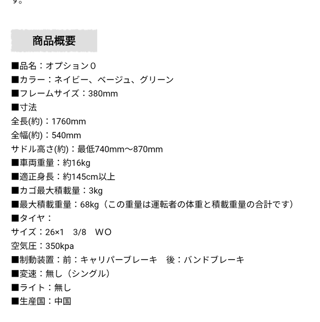 【朗報】ドンキ、鍵もライトもない1万円の自転車を発売しバカ売れしてしまうｗｗ | 【朗報】ドンキ、鍵もライトもない1万円の自転車を発売しバカ売れしてしまうｗｗ | 【朗報】ドンキ、鍵もライトもない1万円の自転車を発売しバカ売れしてしまうｗｗ | やっちまった速報(画像04111743160182_3)