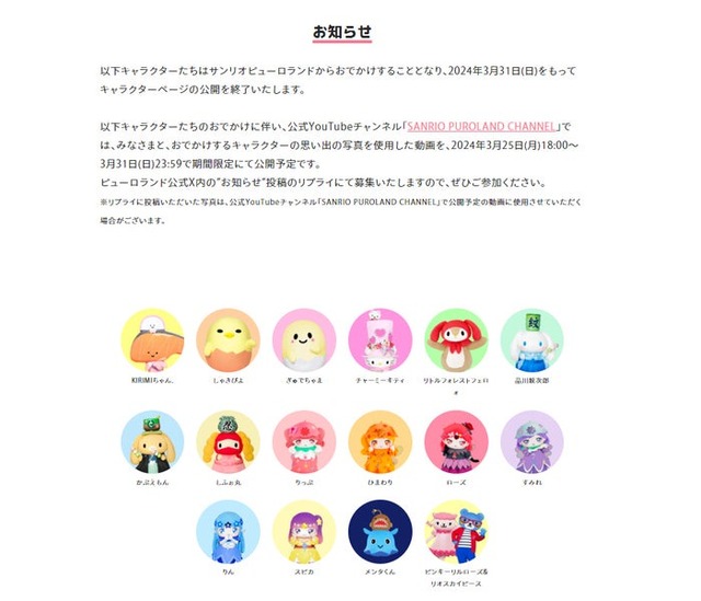 【悲報】サンリオキャラクター大賞、TOP5が完全に固定されてマンネリしてしまうｗｗｗｗｗｗ | 【悲報】サンリオキャラクター大賞、TOP5が完全に固定されてマンネリしてしまうｗｗｗｗｗｗ | やっちまった速報(画像04171716267201_2)