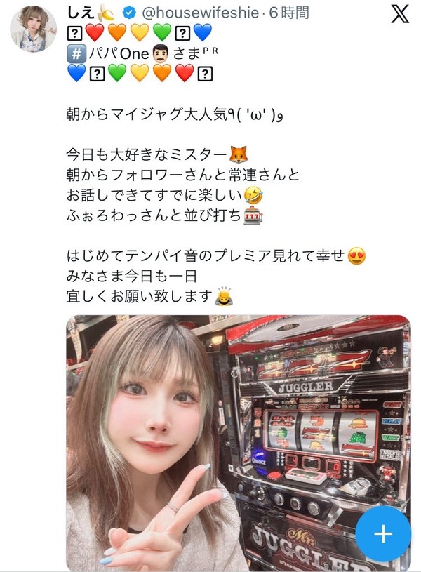 【悲報】美少女配信者さん、パチンコ屋さんが真実の写真をアップしてしまう | 【悲報】美少女配信者さん、パチンコ屋さんが真実の写真をアップしてしまう | やっちまった速報(画像06082729068475_2)