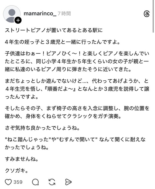 【画像】ストリートピアノ弾いただけの子供、キレられてしまうｗｗｗｗｗｗ | 【画像】ストリートピアノ弾いただけの子供、キレられてしまうｗｗｗｗｗｗ | やっちまった速報(画像06140744932622_2)