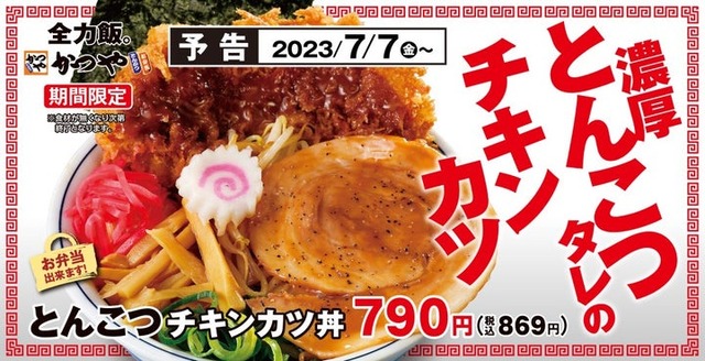【画像】かつやの商品開発部、ついに頭がおかしくなってしまうｗｗｗｗｗｗ | 【画像】かつやの商品開発部、ついに頭がおかしくなってしまうｗｗｗｗｗｗ | 【画像】かつやの商品開発部、ついに頭がおかしくなってしまうｗｗｗｗｗｗ | 【画像】かつやの商品開発部、ついに頭がおかしくなってしまうｗｗｗｗｗｗ | 【画像】かつやの商品開発部、ついに頭がおかしくなってしまうｗｗｗｗｗｗ | 【画像】かつやの商品開発部、ついに頭がおかしくなってしまうｗｗｗｗｗｗ | やっちまった速報(画像07140718007081_6)