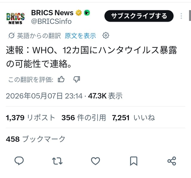 【悲報】ハンタウイルスで死亡したクルーズ船乗客が直前に利用した航空機の乗務員も感染してしまう・・・ | 【悲報】ハンタウイルスで死亡したクルーズ船乗客が直前に利用した航空機の乗務員も感染してしまう・・・ | やっちまった速報(画像08170717854072_2)