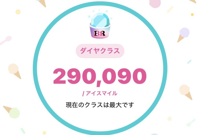 【画像】『31アイスクリーム』総選挙1位がこちらｗｗｗｗｗｗｗ | 【画像】『31アイスクリーム』総選挙1位がこちらｗｗｗｗｗｗｗ | 【画像】『31アイスクリーム』総選挙1位がこちらｗｗｗｗｗｗｗ | 【画像】『31アイスクリーム』総選挙1位がこちらｗｗｗｗｗｗｗ | 【画像】『31アイスクリーム』総選挙1位がこちらｗｗｗｗｗｗｗ | 【画像】『31アイスクリーム』総選挙1位がこちらｗｗｗｗｗｗｗ | やっちまった速報(画像09200748435422_6)