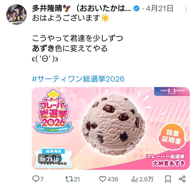 【画像】『31アイスクリーム』総選挙1位がこちらｗｗｗｗｗｗｗ | 【画像】『31アイスクリーム』総選挙1位がこちらｗｗｗｗｗｗｗ | 【画像】『31アイスクリーム』総選挙1位がこちらｗｗｗｗｗｗｗ | 【画像】『31アイスクリーム』総選挙1位がこちらｗｗｗｗｗｗｗ | 【画像】『31アイスクリーム』総選挙1位がこちらｗｗｗｗｗｗｗ | 【画像】『31アイスクリーム』総選挙1位がこちらｗｗｗｗｗｗｗ | 【画像】『31アイスクリーム』総選挙1位がこちらｗｗｗｗｗｗｗ | やっちまった速報(画像09200748882018_7)