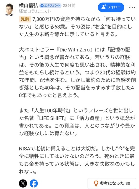 【悲報】資産形成に全力した独身高齢男性、「もっと経験にお金を使うべきだった」と後悔してしまう・・・・ | 【悲報】資産形成に全力した独身高齢男性、「もっと経験にお金を使うべきだった」と後悔してしまう・・・・ | 【悲報】資産形成に全力した独身高齢男性、「もっと経験にお金を使うべきだった」と後悔してしまう・・・・ | 【悲報】資産形成に全力した独身高齢男性、「もっと経験にお金を使うべきだった」と後悔してしまう・・・・ | 【悲報】資産形成に全力した独身高齢男性、「もっと経験にお金を使うべきだった」と後悔してしまう・・・・ | 【悲報】資産形成に全力した独身高齢男性、「もっと経験にお金を使うべきだった」と後悔してしまう・・・・ | 【悲報】資産形成に全力した独身高齢男性、「もっと経験にお金を使うべきだった」と後悔してしまう・・・・ | 【悲報】資産形成に全力した独身高齢男性、「もっと経験にお金を使うべきだった」と後悔してしまう・・・・ | 【悲報】資産形成に全力した独身高齢男性、「もっと経験にお金を使うべきだった」と後悔してしまう・・・・ | 【悲報】資産形成に全力した独身高齢男性、「もっと経験にお金を使うべきだった」と後悔してしまう・・・・ | やっちまった速報(画像10020748524186_10)