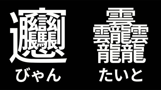 お前ら「𰻞𰻞」が読めないｗｗｗｗｗ | お前ら「𰻞𰻞」が読めないｗｗｗｗｗ | お前ら「𰻞𰻞」が読めないｗｗｗｗｗ | お前ら「𰻞𰻞」が読めないｗｗｗｗｗ | やっちまった速報(画像10030848154793_4)