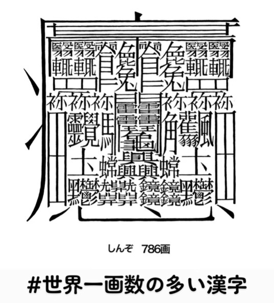 お前ら「𰻞𰻞」が読めないｗｗｗｗｗ | お前ら「𰻞𰻞」が読めないｗｗｗｗｗ | お前ら「𰻞𰻞」が読めないｗｗｗｗｗ | お前ら「𰻞𰻞」が読めないｗｗｗｗｗ | お前ら「𰻞𰻞」が読めないｗｗｗｗｗ | やっちまった速報(画像10030848594630_5)
