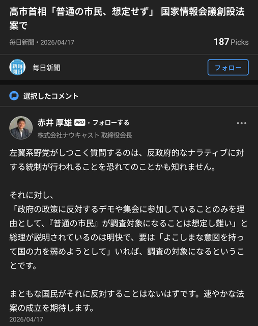 【朗報】高市早苗「国家情報局では善良な市民の個人情報は無用に侵害しません！」 | 【朗報】高市早苗「国家情報局では善良な市民の個人情報は無用に侵害しません！」 | 【朗報】高市早苗「国家情報局では善良な市民の個人情報は無用に侵害しません！」 | やっちまった速報(画像10140801477029_3)