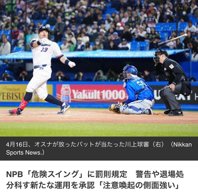 NPB、「危険スイング」が処分対象に正式決定 1度目で警告、2度目で退場 | NPB、「危険スイング」が処分対象に正式決定 1度目で警告、2度目で退場 | NPB、「危険スイング」が処分対象に正式決定 1度目で警告、2度目で退場 | NPB、「危険スイング」が処分対象に正式決定 1度目で警告、2度目で退場 | NPB、「危険スイング」が処分対象に正式決定 1度目で警告、2度目で退場 | NPB、「危険スイング」が処分対象に正式決定 1度目で警告、2度目で退場 | NPB、「危険スイング」が処分対象に正式決定 1度目で警告、2度目で退場 | NPB、「危険スイング」が処分対象に正式決定 1度目で警告、2度目で退場 | NPB、「危険スイング」が処分対象に正式決定 1度目で警告、2度目で退場 | NPB、「危険スイング」が処分対象に正式決定 1度目で警告、2度目で退場 | やっちまった速報(画像12100727863470_10)