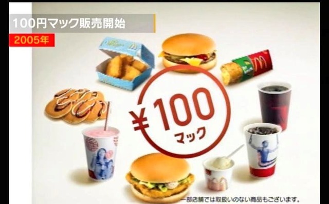 【画像】100円マック、ガチで復活wwwwwwwwwwwwwwwwwwww | 【画像】100円マック、ガチで復活wwwwwwwwwwwwwwwwwwww | 【画像】100円マック、ガチで復活wwwwwwwwwwwwwwwwwwww | 【画像】100円マック、ガチで復活wwwwwwwwwwwwwwwwwwww | 【画像】100円マック、ガチで復活wwwwwwwwwwwwwwwwwwww | やっちまった速報(画像13150814752771_5)