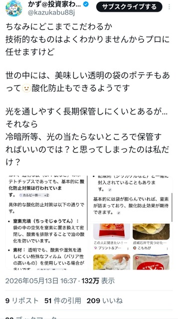 青バッジ自称投資家「新しいポテチの袋考えた、カルビーさんどうですか？」9万いいね！…されるも論破されて赤っ恥をかく | 青バッジ自称投資家「新しいポテチの袋考えた、カルビーさんどうですか？」9万いいね！…されるも論破されて赤っ恥をかく | 青バッジ自称投資家「新しいポテチの袋考えた、カルビーさんどうですか？」9万いいね！…されるも論破されて赤っ恥をかく | 青バッジ自称投資家「新しいポテチの袋考えた、カルビーさんどうですか？」9万いいね！…されるも論破されて赤っ恥をかく | やっちまった速報(画像14180729710447_4)