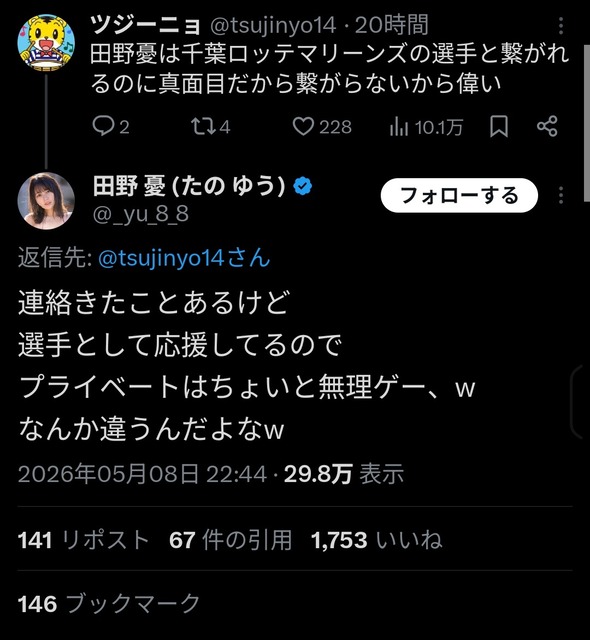 【画像】田野憂とかいう爆乳スケベ女ｗｗｗｗｗｗｗｗ | 【画像】田野憂とかいう爆乳スケベ女ｗｗｗｗｗｗｗｗ | 【画像】田野憂とかいう爆乳スケベ女ｗｗｗｗｗｗｗｗ | 【画像】田野憂とかいう爆乳スケベ女ｗｗｗｗｗｗｗｗ | 【画像】田野憂とかいう爆乳スケベ女ｗｗｗｗｗｗｗｗ | やっちまった速報(画像14210842878960_5)
