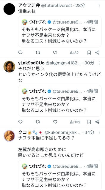 高市信者「カルビーの包装変更は原油危機を煽りたいだけのパフォーマンス」カルビー「ふん！これでどうだ」」 | 高市信者「カルビーの包装変更は原油危機を煽りたいだけのパフォーマンス」カルビー「ふん！これでどうだ」」 | 高市信者「カルビーの包装変更は原油危機を煽りたいだけのパフォーマンス」カルビー「ふん！これでどうだ」」 | 高市信者「カルビーの包装変更は原油危機を煽りたいだけのパフォーマンス」カルビー「ふん！これでどうだ」」 | 高市信者「カルビーの包装変更は原油危機を煽りたいだけのパフォーマンス」カルビー「ふん！これでどうだ」」 | 高市信者「カルビーの包装変更は原油危機を煽りたいだけのパフォーマンス」カルビー「ふん！これでどうだ」」 | 高市信者「カルビーの包装変更は原油危機を煽りたいだけのパフォーマンス」カルビー「ふん！これでどうだ」」 | 高市信者「カルビーの包装変更は原油危機を煽りたいだけのパフォーマンス」カルビー「ふん！これでどうだ」」 | 高市信者「カルビーの包装変更は原油危機を煽りたいだけのパフォーマンス」カルビー「ふん！これでどうだ」」 | 高市信者「カルビーの包装変更は原油危機を煽りたいだけのパフォーマンス」カルビー「ふん！これでどうだ」」 | 高市信者「カルビーの包装変更は原油危機を煽りたいだけのパフォーマンス」カルビー「ふん！これでどうだ」」 | 高市信者「カルビーの包装変更は原油危機を煽りたいだけのパフォーマンス」カルビー「ふん！これでどうだ」」 | やっちまった速報(画像17181513744452_12)