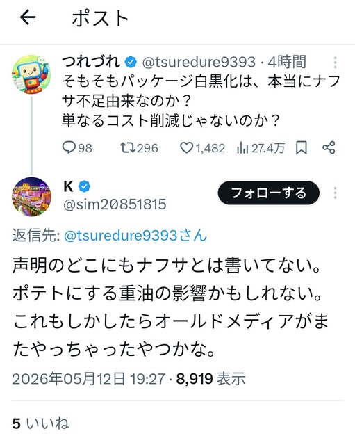 高市信者「カルビーの包装変更は原油危機を煽りたいだけのパフォーマンス」カルビー「ふん！これでどうだ」」 | 高市信者「カルビーの包装変更は原油危機を煽りたいだけのパフォーマンス」カルビー「ふん！これでどうだ」」 | 高市信者「カルビーの包装変更は原油危機を煽りたいだけのパフォーマンス」カルビー「ふん！これでどうだ」」 | 高市信者「カルビーの包装変更は原油危機を煽りたいだけのパフォーマンス」カルビー「ふん！これでどうだ」」 | 高市信者「カルビーの包装変更は原油危機を煽りたいだけのパフォーマンス」カルビー「ふん！これでどうだ」」 | 高市信者「カルビーの包装変更は原油危機を煽りたいだけのパフォーマンス」カルビー「ふん！これでどうだ」」 | 高市信者「カルビーの包装変更は原油危機を煽りたいだけのパフォーマンス」カルビー「ふん！これでどうだ」」 | 高市信者「カルビーの包装変更は原油危機を煽りたいだけのパフォーマンス」カルビー「ふん！これでどうだ」」 | 高市信者「カルビーの包装変更は原油危機を煽りたいだけのパフォーマンス」カルビー「ふん！これでどうだ」」 | やっちまった速報(画像17181512222557_9)