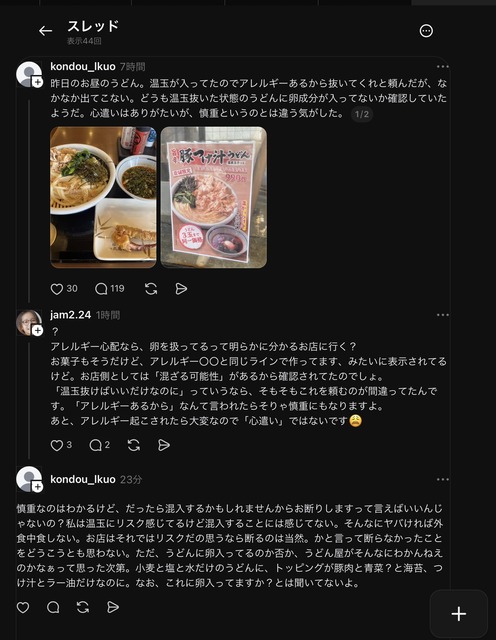 【悲報】ジジイ「卵アレルギーだから温玉抜いてくれ」結果wwwwwwwww | 【悲報】ジジイ「卵アレルギーだから温玉抜いてくれ」結果wwwwwwwww | 【悲報】ジジイ「卵アレルギーだから温玉抜いてくれ」結果wwwwwwwww | やっちまった速報(画像19100428554354_3)