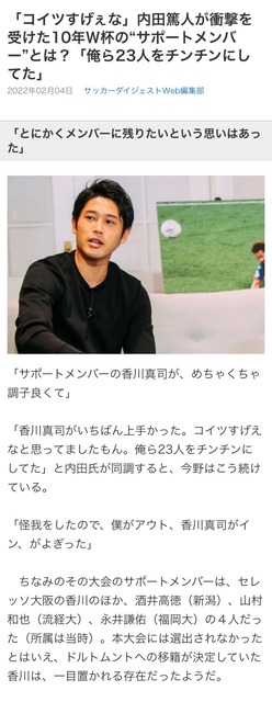 【悲報】守田、W杯のバックアップメンバー10人にすら選ばれてなさそうｗｗｗｗ | 【悲報】守田、W杯のバックアップメンバー10人にすら選ばれてなさそうｗｗｗｗ | 【悲報】守田、W杯のバックアップメンバー10人にすら選ばれてなさそうｗｗｗｗ | やっちまった速報(画像20110428286285_3)