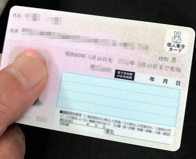 自民党、マイナンバーカードの取得を義務化へｗｗｗｗｗｗｗｗｗｗｗｗｗｗｗｗｗｗｗｗ | やっちまった速報(画像21105031333451_1)