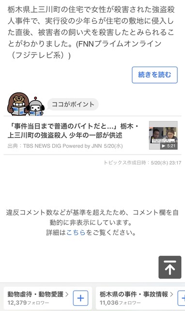 栃木闇バイト強盗殺人、被害者の飼っていた犬も殺害していたことが判明してしまう... | 栃木闇バイト強盗殺人、被害者の飼っていた犬も殺害していたことが判明してしまう... | 栃木闇バイト強盗殺人、被害者の飼っていた犬も殺害していたことが判明してしまう... | 栃木闇バイト強盗殺人、被害者の飼っていた犬も殺害していたことが判明してしまう... | やっちまった速報(画像21125108408877_4)