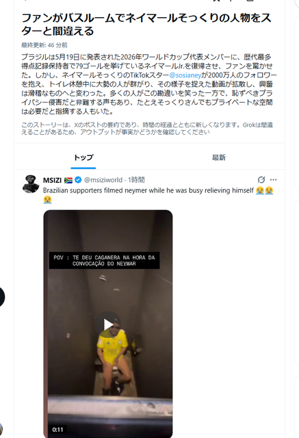 【動画】ネイマールのそっくりさん、うんこ中にファンに囲まれ盗撮されてしまう | 【動画】ネイマールのそっくりさん、うんこ中にファンに囲まれ盗撮されてしまう | 【動画】ネイマールのそっくりさん、うんこ中にファンに囲まれ盗撮されてしまう | やっちまった速報(画像21155055525864_3)