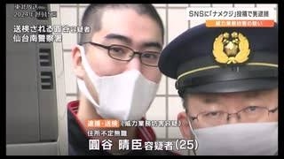 【悲報】王将ナメクジ告発おとはP、盗撮で逮捕ｗｗｗｗｗｗｗｗｗｗｗｗｗｗｗｗｗｗｗ | 【悲報】王将ナメクジ告発おとはP、盗撮で逮捕ｗｗｗｗｗｗｗｗｗｗｗｗｗｗｗｗｗｗｗ | やっちまった速報(画像23050823353912_2)