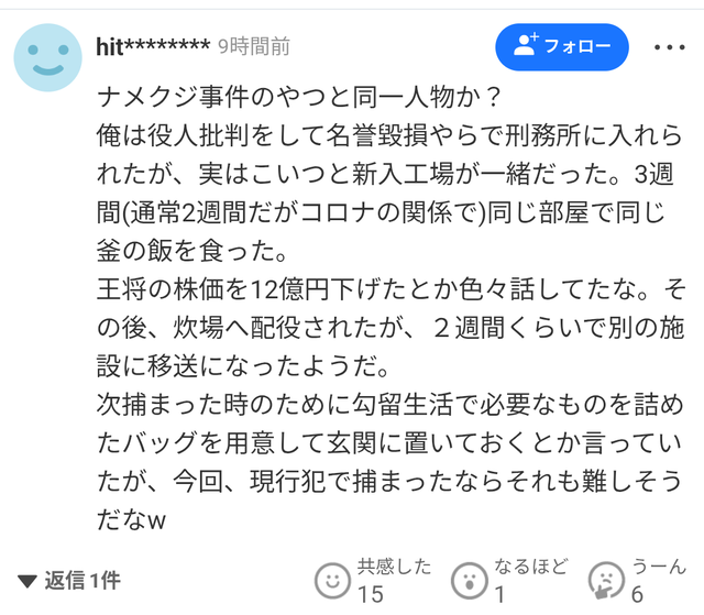 【悲報】王将ナメクジ告発おとはP、盗撮で逮捕ｗｗｗｗｗｗｗｗｗｗｗｗｗｗｗｗｗｗｗ | 【悲報】王将ナメクジ告発おとはP、盗撮で逮捕ｗｗｗｗｗｗｗｗｗｗｗｗｗｗｗｗｗｗｗ | 【悲報】王将ナメクジ告発おとはP、盗撮で逮捕ｗｗｗｗｗｗｗｗｗｗｗｗｗｗｗｗｗｗｗ | 【悲報】王将ナメクジ告発おとはP、盗撮で逮捕ｗｗｗｗｗｗｗｗｗｗｗｗｗｗｗｗｗｗｗ | やっちまった速報(画像23050823988223_4)