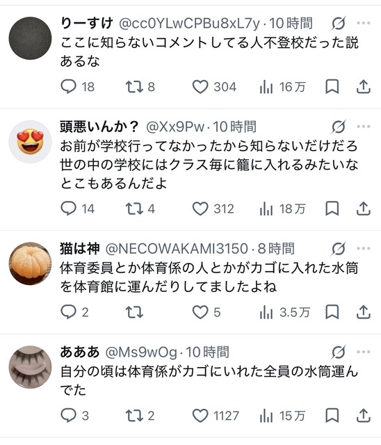 【悲報】X、「全員の水筒を運ぶ係」が学校にあったかどうかで大論争になるｗｗｗｗｗｗｗｗｗｗｗｗｗｗｗ | 【悲報】X、「全員の水筒を運ぶ係」が学校にあったかどうかで大論争になるｗｗｗｗｗｗｗｗｗｗｗｗｗｗｗ | 【悲報】X、「全員の水筒を運ぶ係」が学校にあったかどうかで大論争になるｗｗｗｗｗｗｗｗｗｗｗｗｗｗｗ | 【悲報】X、「全員の水筒を運ぶ係」が学校にあったかどうかで大論争になるｗｗｗｗｗｗｗｗｗｗｗｗｗｗｗ | やっちまった速報(画像23080814536900_4)