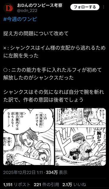 尾田栄一郎(22)「このシャンクスっていうキャラは実はラスボスに支配されていて、契約を破棄するためにわざと腕を失った裏設定を作ろう」 | 尾田栄一郎(22)「このシャンクスっていうキャラは実はラスボスに支配されていて、契約を破棄するためにわざと腕を失った裏設定を作ろう」 | 尾田栄一郎(22)「このシャンクスっていうキャラは実はラスボスに支配されていて、契約を破棄するためにわざと腕を失った裏設定を作ろう」 | やっちまった速報(画像23160816410757_3)