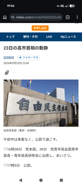 【悲報】高市早苗、他議員も認めるほどのとんでもねぇ激務だったｗｗｗｗｗｗｗｗｗｗｗｗｗｗｗｗｗ | 【悲報】高市早苗、他議員も認めるほどのとんでもねぇ激務だったｗｗｗｗｗｗｗｗｗｗｗｗｗｗｗｗｗ | やっちまった速報(画像25050812065156_2)