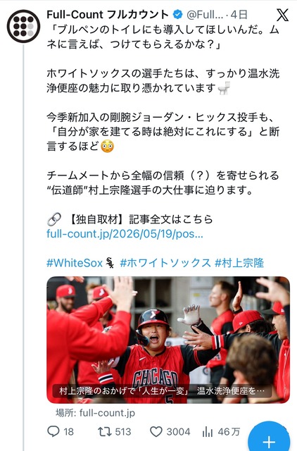 【速報】村上宗隆さん、アメリカで大激論を巻き起こしてしまう | 【速報】村上宗隆さん、アメリカで大激論を巻き起こしてしまう | 【速報】村上宗隆さん、アメリカで大激論を巻き起こしてしまう | 【速報】村上宗隆さん、アメリカで大激論を巻き起こしてしまう | やっちまった速報(画像25080833968435_4)