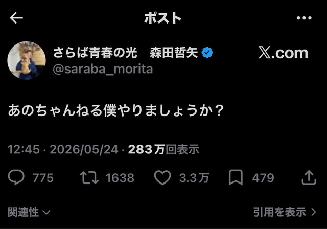 【朗報】粗品さん、あのちゃんのTシャツを着て無言の応援ｗ | 【朗報】粗品さん、あのちゃんのTシャツを着て無言の応援ｗ | 【朗報】粗品さん、あのちゃんのTシャツを着て無言の応援ｗ | 【朗報】粗品さん、あのちゃんのTシャツを着て無言の応援ｗ | やっちまった速報(画像25170833539547_4)