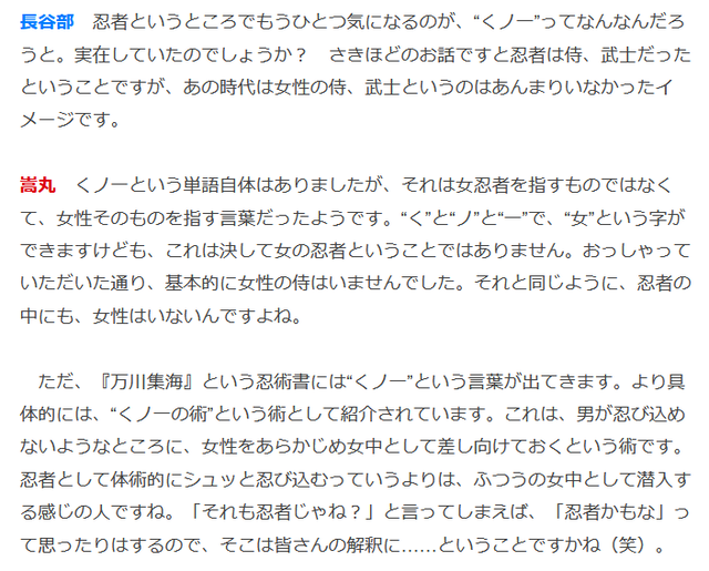 【疑問】ワイ、『くノ一』とかいうワードの致命的な矛盾に気付く | 【疑問】ワイ、『くノ一』とかいうワードの致命的な矛盾に気付く | 【疑問】ワイ、『くノ一』とかいうワードの致命的な矛盾に気付く | やっちまった速報(画像26040808864568_3)