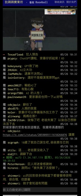 阿部監督、殴られた娘がChatGPT相談→通報→監督辞任へ | 阿部監督、殴られた娘がChatGPT相談→通報→監督辞任へ | やっちまった速報(画像26150828976020_2)