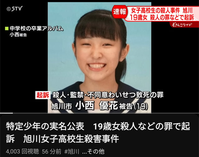 【悲報】旭川の内田梨瑚さん(23)、裁判で仲間から裏切られる | 【悲報】旭川の内田梨瑚さん(23)、裁判で仲間から裏切られる | 【悲報】旭川の内田梨瑚さん(23)、裁判で仲間から裏切られる | 【悲報】旭川の内田梨瑚さん(23)、裁判で仲間から裏切られる | やっちまった速報(画像27171126264063_4)