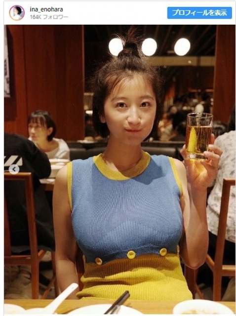 【画像】榎原依那（２８）、お●ぱいがすごいｗｗｗｗｗｗ | 【画像】榎原依那（２８）、お●ぱいがすごいｗｗｗｗｗｗ | 【画像】榎原依那（２８）、お●ぱいがすごいｗｗｗｗｗｗ | 【画像】榎原依那（２８）、お●ぱいがすごいｗｗｗｗｗｗ | 【画像】榎原依那（２８）、お●ぱいがすごいｗｗｗｗｗｗ | 【画像】榎原依那（２８）、お●ぱいがすごいｗｗｗｗｗｗ | やっちまった速報(画像28210845982546_6)