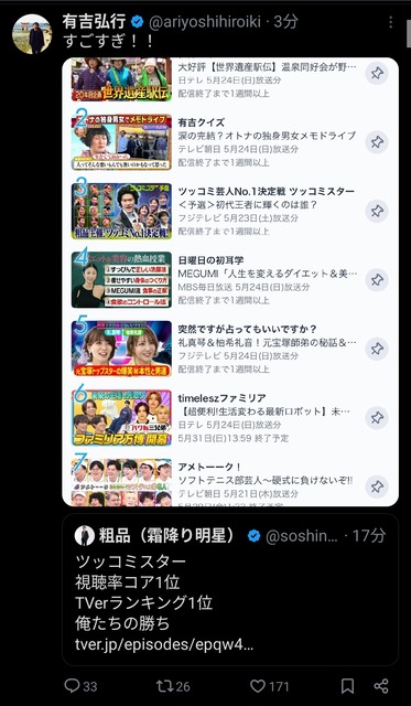 【朗報】粗品さん、あの件について勝利宣言ｗｗｗｗｗｗｗｗｗｗｗ | 【朗報】粗品さん、あの件について勝利宣言ｗｗｗｗｗｗｗｗｗｗｗ | 【朗報】粗品さん、あの件について勝利宣言ｗｗｗｗｗｗｗｗｗｗｗ | やっちまった速報(画像29040826079211_3)