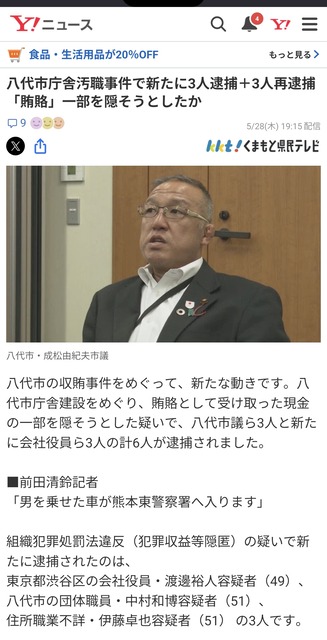 【悲報】賄賂で捕まった熊本の市議会議員、人相が悪いとSNSでバズる | 【悲報】賄賂で捕まった熊本の市議会議員、人相が悪いとSNSでバズる | 【悲報】賄賂で捕まった熊本の市議会議員、人相が悪いとSNSでバズる | やっちまった速報(画像31150845538850_3)
