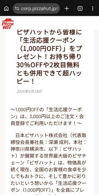 【悲報】ピザハットさん、「予期せぬ不具合」により1000円クーポン停止へw乞食無事死亡wwwwwww | 【悲報】ピザハットさん、「予期せぬ不具合」により1000円クーポン停止へw乞食無事死亡wwwwwww | 【悲報】ピザハットさん、「予期せぬ不具合」により1000円クーポン停止へw乞食無事死亡wwwwwww | 【悲報】ピザハットさん、「予期せぬ不具合」により1000円クーポン停止へw乞食無事死亡wwwwwww | 【悲報】ピザハットさん、「予期せぬ不具合」により1000円クーポン停止へw乞食無事死亡wwwwwww | やっちまった速報(画像31160834321559_5)