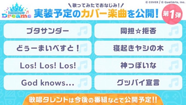 【速報】カバー株式会社の社運を賭けた